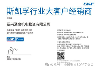 SKF industrial key account distributor authorization for Yongquan